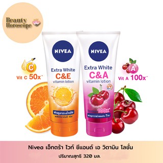 NIVEA นีเวีย เอ็กซ์ตร้า ไวท์ ซี แอนด์ อี และ ซี แอนด์ เอ วิตามิน โลชั่น