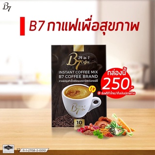 กาแฟ B7 1 กล่อง [ส่งฟรี]