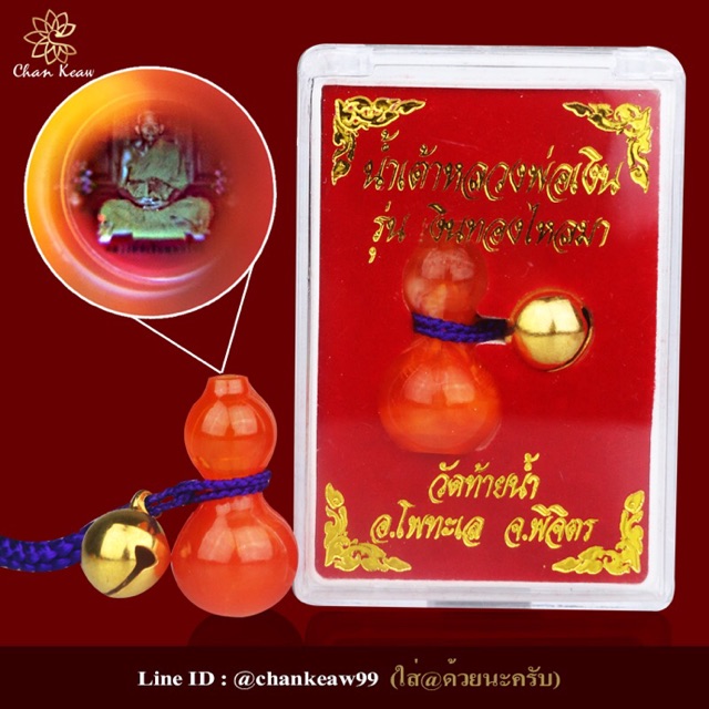 น้ำเต้าดูดทรัพย์ สีส้ม หลวงพ่อเงินวัดท้ายน้ำ