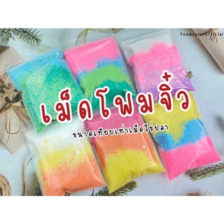 เม็ดโฟมจิ๋ว เม็ดโฟมเม็ดเล็ก ถุงเล็กบรรจุถุงซิปสีพาสเทลDiyเครื่องเขียนของตกเเต่ง 10แถม1❤️