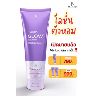 NUCERA Glow Body Lotion นูเซร่า โลชั่นกันแดดตัวหอม บอดี้โลชั่น ขนาด 240 กรัม