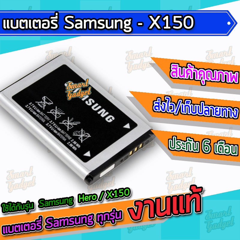 แบต , แบตเตอรี่ Samsung - Hero / X150