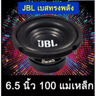 ลำโพง jbl ของแท้ ลำโพงซับวูฟเฟอร์ในรถ ขนาด [6.5"8" ] ลำโพงซับวูฟเฟอร์ JBL ลำโพงซับวูฟเฟอร์ ลำโพงซับวูฟเฟอร์บ้าน ลำโพงซับ