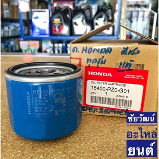 กรองน้ำมันเครื่อง สำหรับรถ Honda เครื่องดีเซล