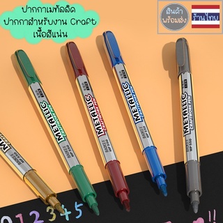 ปากกาคราฟเมทัลลิค สีทอง สีเงิน เกาหลี หัว 1.5mm สำหรับลงชื่อ เขียนการ์ด metallic craft pen PC008 neneshop.bkk