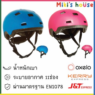 💥ส่งK/Jทุกวัน💥 Oxelo หมวกกันน็อคเด็ก รุ่น B100