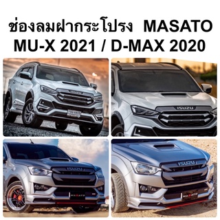 ครอบฝากระโปรงหน้า MU-X 2021  D-MAX 2020 masato ( สคู๊ปฝากระโปรง ช่องลมฝากระโปรง scoop mux mu x dmax ดีแม๊กซ์ )