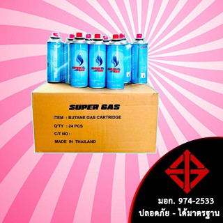 Super Gas แก๊สกระป๋อง (⚡ขายราคาส่ง🚩 ซื้อยกลัง📦) ความจุก๊าซ 250 กรัม ใช้ได้ยาวนานต่อเนื่อง 2-3 ชั่วโมง (24 กระป๋อง/ลัง)