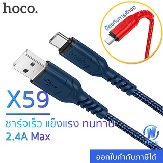 สายชาร์จ type-c Hoco X59 แบบถัก ชาร์จเร็ว ป้องกันการหักงอ Anti-Bending Charging Cable สำหรับ IP /Micro usb/ Type-C