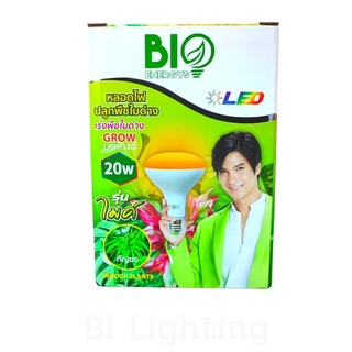 🌳  🌳 หลอดไฟปลูกพืชใบด่าง เร่งพืชใบด่าง Growh Light Led 20W  🌳  🌳