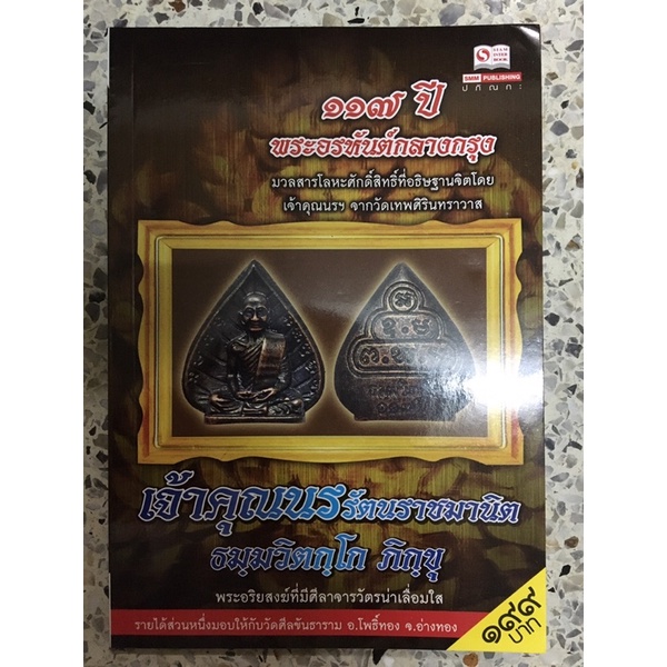 หนังสือท่านเจ้าคุณนร