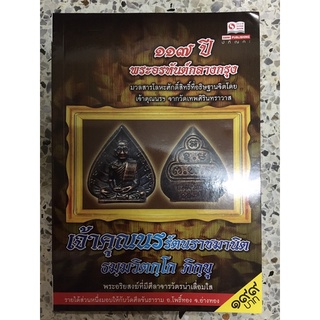 หนังสือท่านเจ้าคุณนร