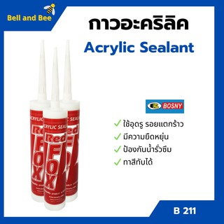 กาวอะคริลิค ซีแลนท์ แด๊ฟ acrylic sealant red fox b211 ขนาด หลอดละ 430 กรัม 1 ลัง(20 หลอด)