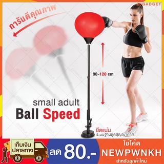 🎉พร้อมส่งจากไทย🎉Small Adult Ball Speed 90-120 cm เป้าชกมวย  🥊🥊 เป้าชกมวย เป้าล่อซ้อมมวย เป้าล่อชกมวย