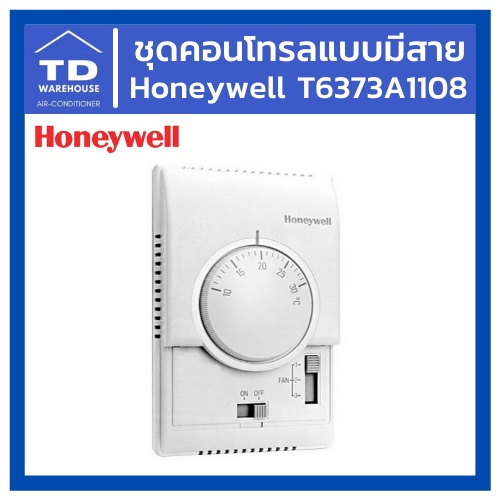 ชุดคอนโทรลแบบมีสาย Honeywell T6373A1108 รูม ควบคุมอุณหภูมิ