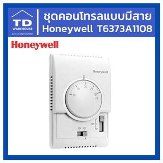 ชุดคอนโทรลแบบมีสาย Honeywell T6373A1108 รูม ควบคุมอุณหภูมิ