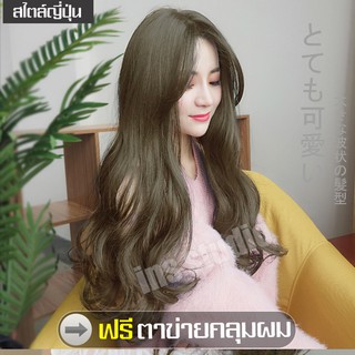 วิกผมยาวผู้หญิง วิกผมปลอม วิกผม วิกผมหยิกยาว วิกผมผู้หญิงดัดลอน Long curly wig วิกผมยาว Long wig วิกผมยาวตรง