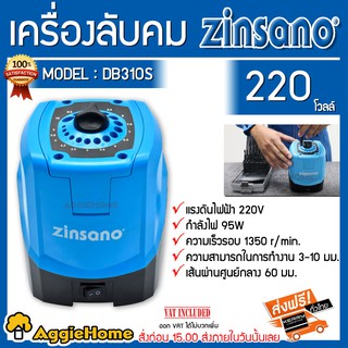 ZINSANO เครื่องลับคม รุ่น DB310S  95วัตต์ 220V ความเร็วรอบ1350R/MIN ลับคมดอกสว่าน