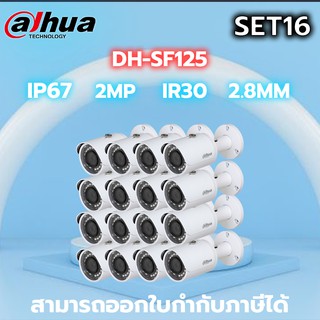 กล้องวงจรปิด Dahua รุ่น IPC-SF125 (2.8MM SET16