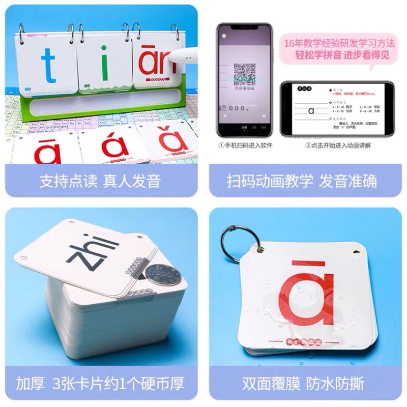 เรียนPinYin Flash Card （243 pieces ）