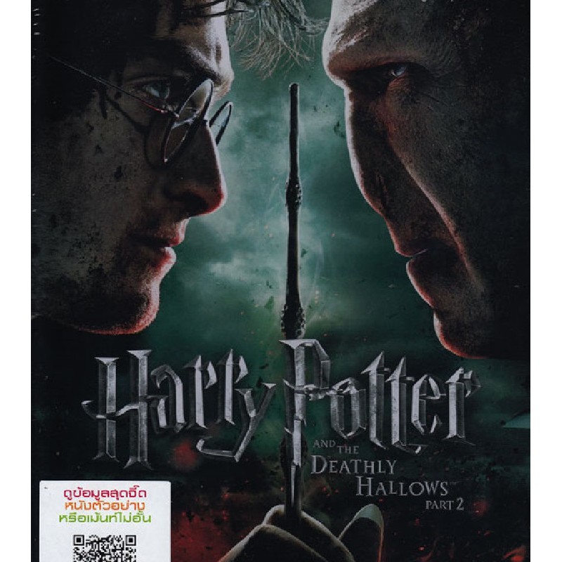 Harry Potter And The Deathly Hallows Part 2 แฮร์รี่ พอตเตอร์ กับ เครื่องรางยมทูต ตอนที่ 2 steelbook 