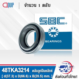 48TKA3214 SBC ตลับลูกปืนคลัทซ์ ISUZU TFR 1991-2002 2.5D 4JA1 ลูกปืนคลัทซ์ ( TM-SC07A87CS22 ) 48 TKA 3214