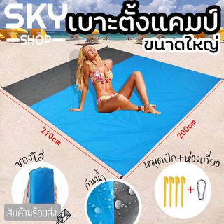 SKY เบาะสำหรับตั้งแคมป์ 210x200cm กระเป๋ากันน้ำ ผ้าห่มชายหาด น้ำหนักเบา เสื่อปิคนิคกลางแจ้ง เสื่อผ้าใบกันน้ำ