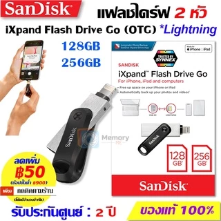 (ส่งด่วน) SANDISK แฟลชไดร์ฟ OTG iXpand FLIP/GO 64GB/128GB/256GB Dualdrive USB3.1 Flashdrive โทรศัพท์ notebook
