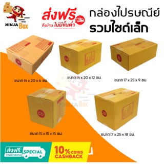 กล่องไปรษณีย์ รวมไซต์กลาง C,C+8,2C,D,2D,ส่งด่วน (1 แพ๊ค 20 ใบ) ส่งฟรี