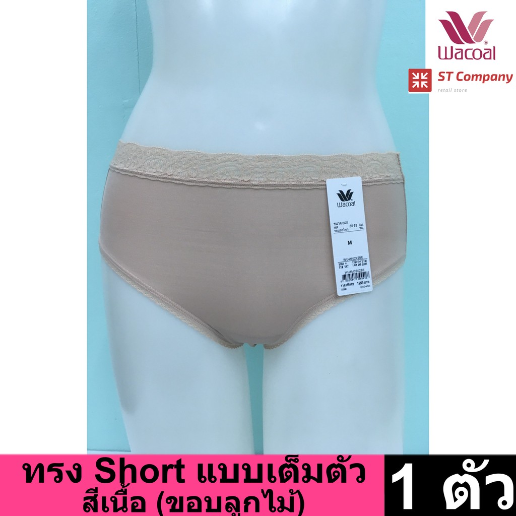 Wacoal Panty กางเกงใน ทรงเต็มตัว ขอบลูกไม้ สีเบจ (เนื้ออ่อน) (1 ตัว) กางเกงในผู้หญิง ผู้หญิง วาโก้ เต็มตัว รุ่น WU4M02