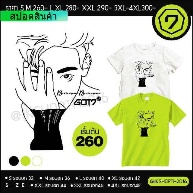 เสื้อ​ #GOT7​ #GOT7KEEPSPINNINGinBKK เริ่ม250 ผ้าฝ้ายแท้