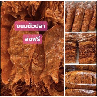 💥💥โปรโมชั่นส่งฟรี💥💥ขนมตัวปลารสปลาหมึก ขนมทานเล่น อร่อย เคี้ยวเพลิน