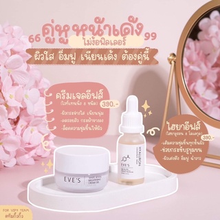 EVES (แท้100%)HYALURON CONCENTRATE SERUM ไฮยาอีฟส์ เซรั่มหน้าใส ชุ่มชื่น คนท้องและให้นมบุตรใช้ได้