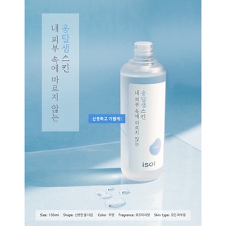 isoi Toner, A Bottled Oasis For Your Skin 130 ml.