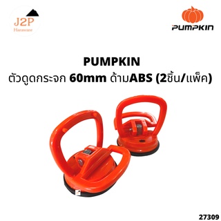 PUMPKINตัวดูดกระจกหน้าจอ และจับกระเบื้อง แรงดูดสูง อุปกรณ์แกะหน้าจอ เครื่องมือ 2ชิ้น/แพ็ค PTT-ST1P60 27309 J2P