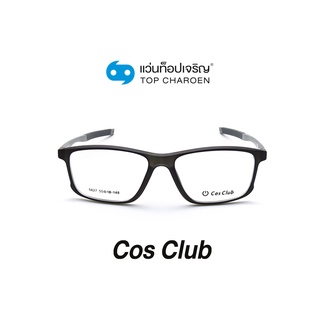 COS CLUB แว่นสายตาทรงเหลี่ยม 5827-C4 size 55 By ท็อปเจริญ