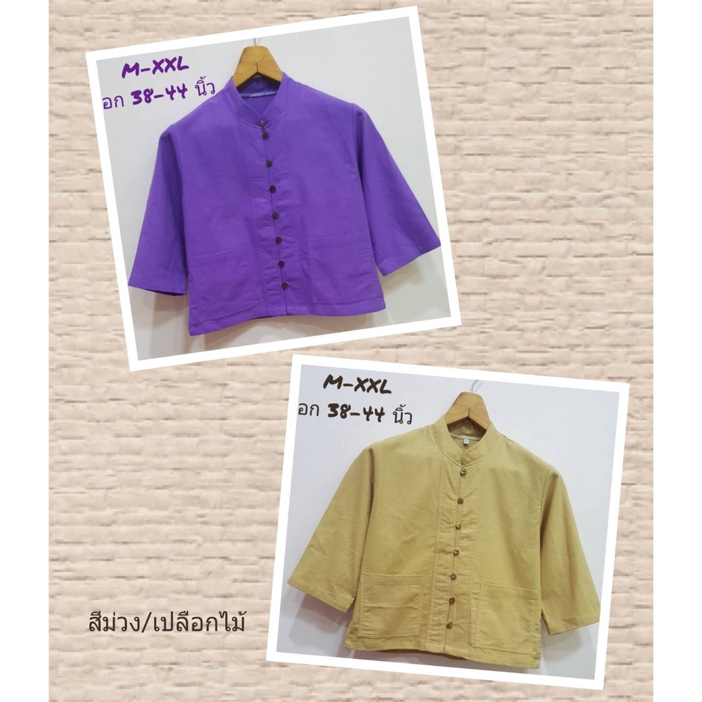 เสื้อพื้นเมืองผู้หญิง  ผ้าฝ้าย คอจีน สีม่วง สีเปลือกไม้