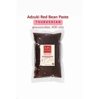 ถั่วแดงอะซูกิกวน สูตรบดละเอียด ไส้ถั่วแดง 300 กรัม ตราวากาชิ Tsubushian Red Bean Paste Wagashi 300g.