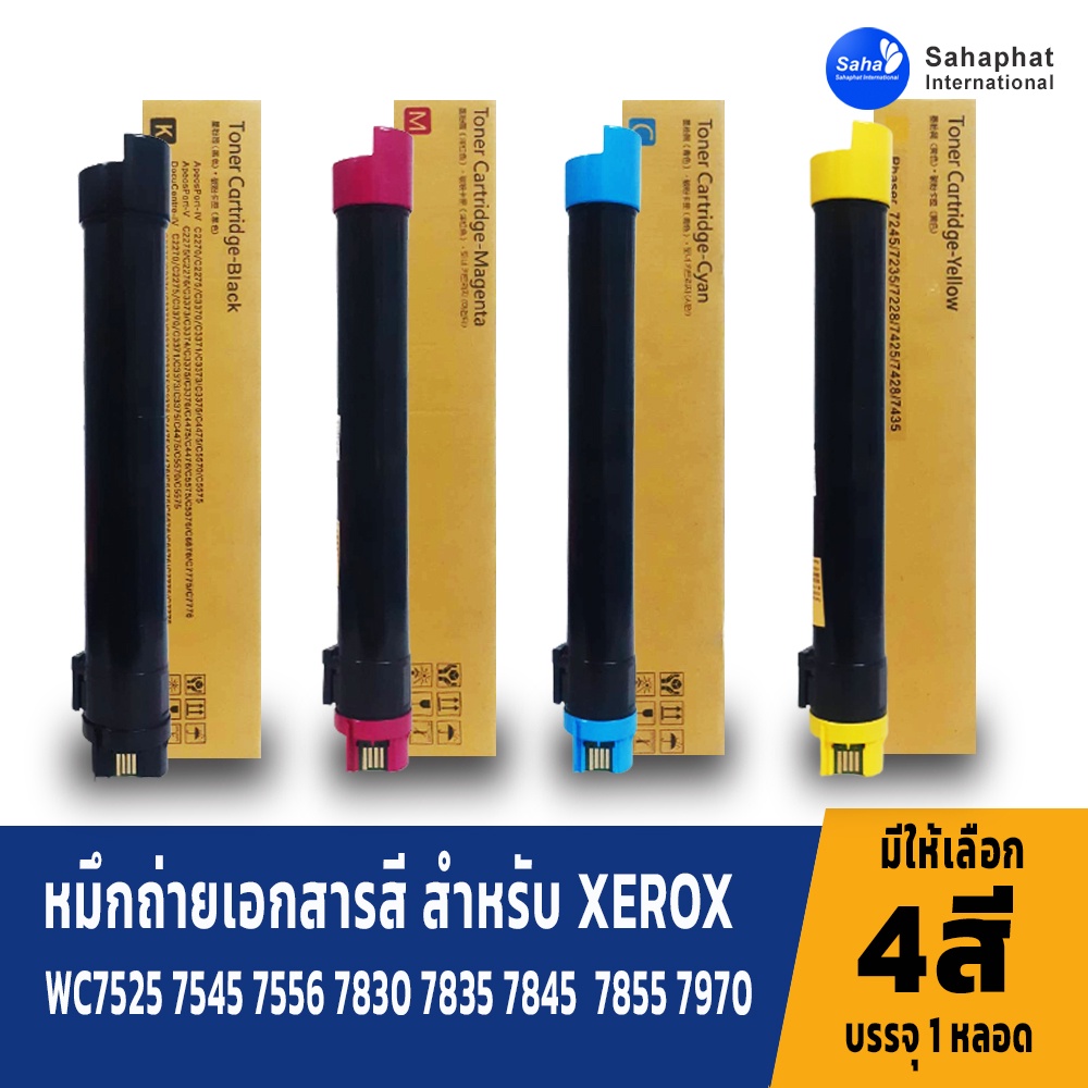 Sahaphat International หมึกใช้กับ fuji Xerox WorkCentre 7525 7530 7535 7545 7556 7830 7835 7845 7855