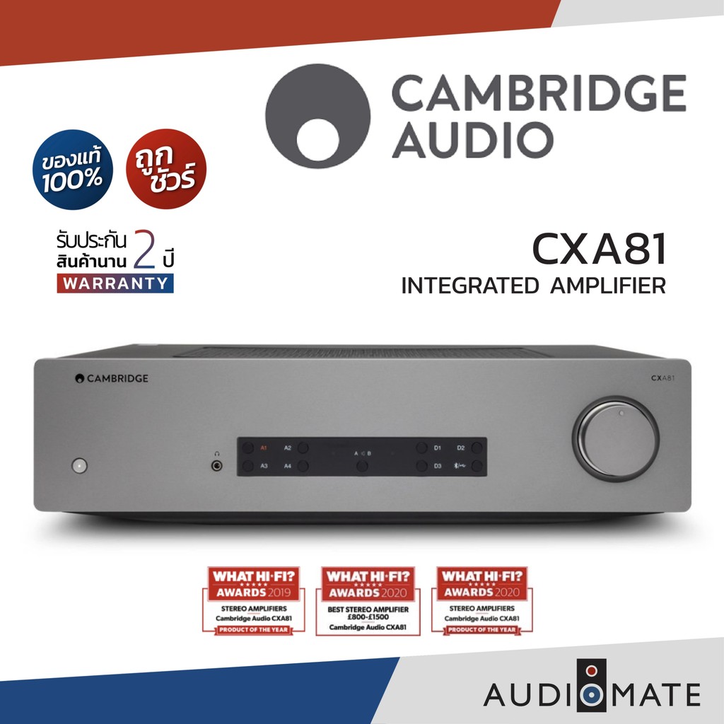 CAMBRIDGE AUDIO CXA81 80W / Integrated Amplifier / รับประกัน 2 ปี โดย Power Buy / AUDIOMATE