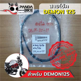 สายโช้ค GPX Demon125/ เดม่อน 125 (ของแท้)