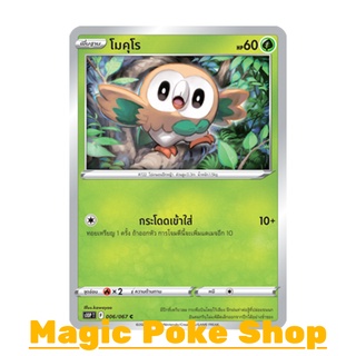 โมคุโร (C/SD) หญ้า ชุด เจ้าแห่งกาลเวลา - จอมมายาผ่ามิติ การ์ดโปเกมอน (Pokemon Trading Card Game) ภาษาไทย s10P006