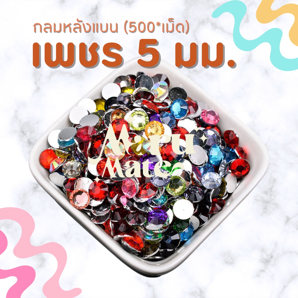เพชรตกแต่ง คริสตัล 5 มม. (10 กรัม) ติดเล็บ เพชรกลม เพชรครึ่งซีก เพชรคริสตัลก้นตัด พลอยเทียม เพชรเทียม งาน DIY