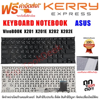 KEYBOARD ASUS คีย์บอร์ด ASUS VivoBOOK X201 X201E X202 X202E สีดำ (TH-US)