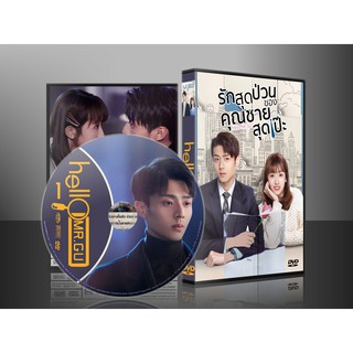 ซีรี่ย์จีน Hello Mr.Gu รักสุดป่วนของคุณชายสุดเป๊ะ (2021) (เสียงจีน/ซับไทย) DVD 5 แผ่น