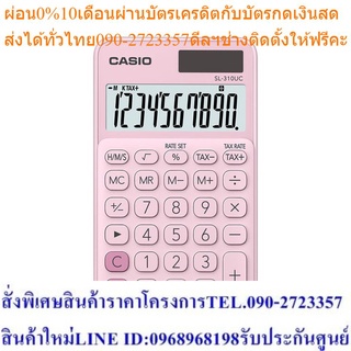 Casio Calculator เครื่องคิดเลข รุ่น SL-310UC-PK สีชมพู