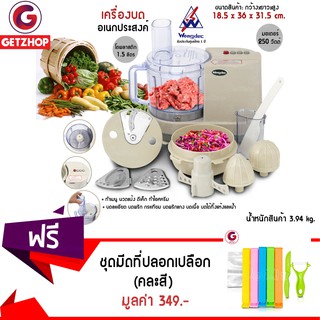 Getzhop เครื่องบดหั่นสับซอย Wongdec รุ่น HP1898 (สีครีม) แถมฟรี! ชุดมีด ที่ปลอกเปลือก ที่ปิดปากถุง พร้อมถุง (คละสี)