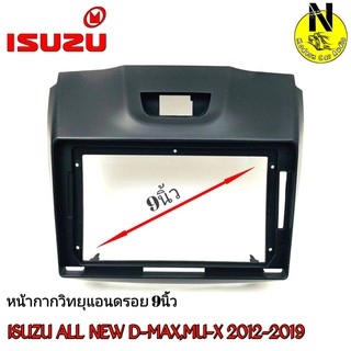 หน้ากากแอนดรอย ตรงรุ่น ALL NEW D-MAX MU-X หน้ากากวิทยุติดรถยนต์ 9" นิ้ว ISUZU อีซูซุ ดีแม็ก ออนิว ปี 2012-2019 สีดำ