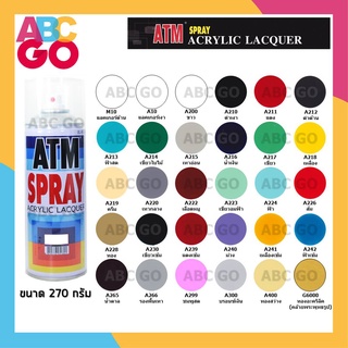 สีสเปรย์ ATM สีสเปรย์พ่นเหล็ก พ่นโมเดล พ่นไม้ พ่นมอเตอร์ไซค์ แลคเกอร์เงา - ATM Lacquer Spray or Clear Lacquer (270ml.)