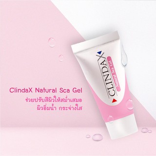 ของแท้ อายุยาว CLINDA X Natural Sca Gel คลินด้าเอ็กซ์ เนเชอรัล สการ์ เจล ขนาด 25g